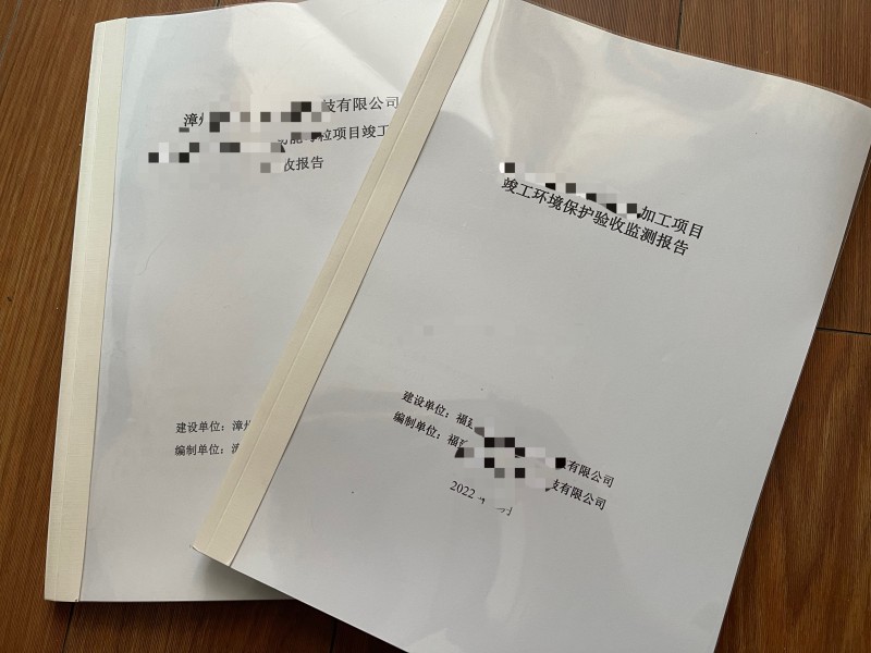 環(huán)境檢測(cè)、環(huán)保竣工驗(yàn)收